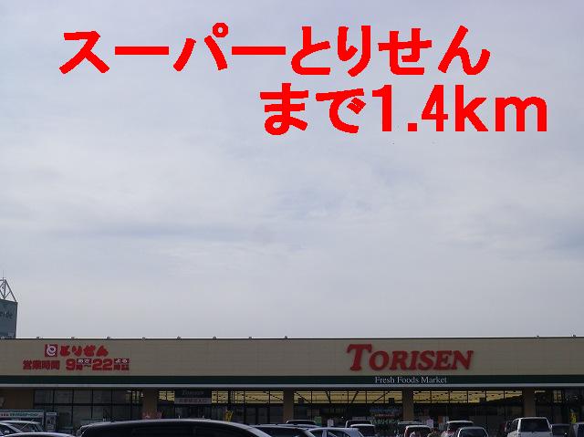 Supermarket. Super Torisen until the (super) 1400m