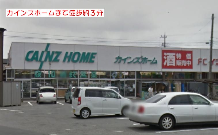 Home center. Cain Home FC Ishizuka Takasaki birds store up (home improvement) 177m