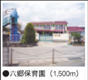 kindergarten ・ Nursery. Rokugo 1500m to nursery school