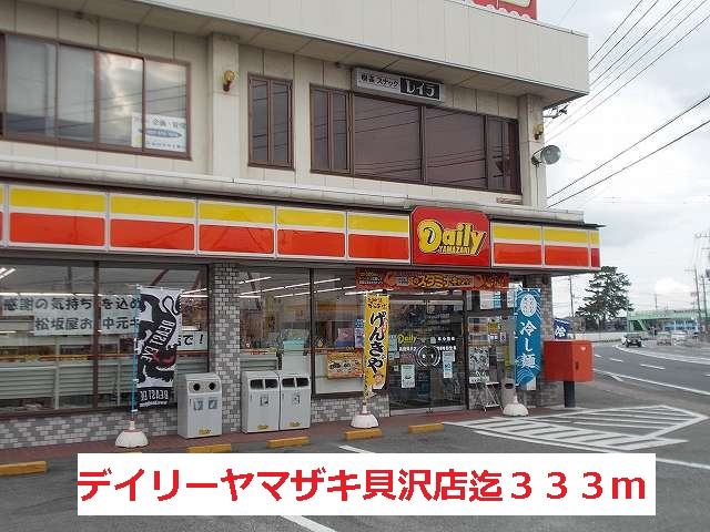 Convenience store. 333m until the Daily Yamazaki Kaizawa store (convenience store)