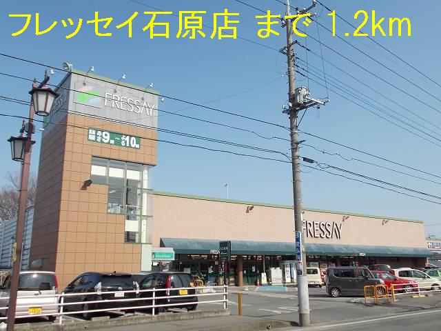 Supermarket. 1200m until Furessei Ishihara store (Super)