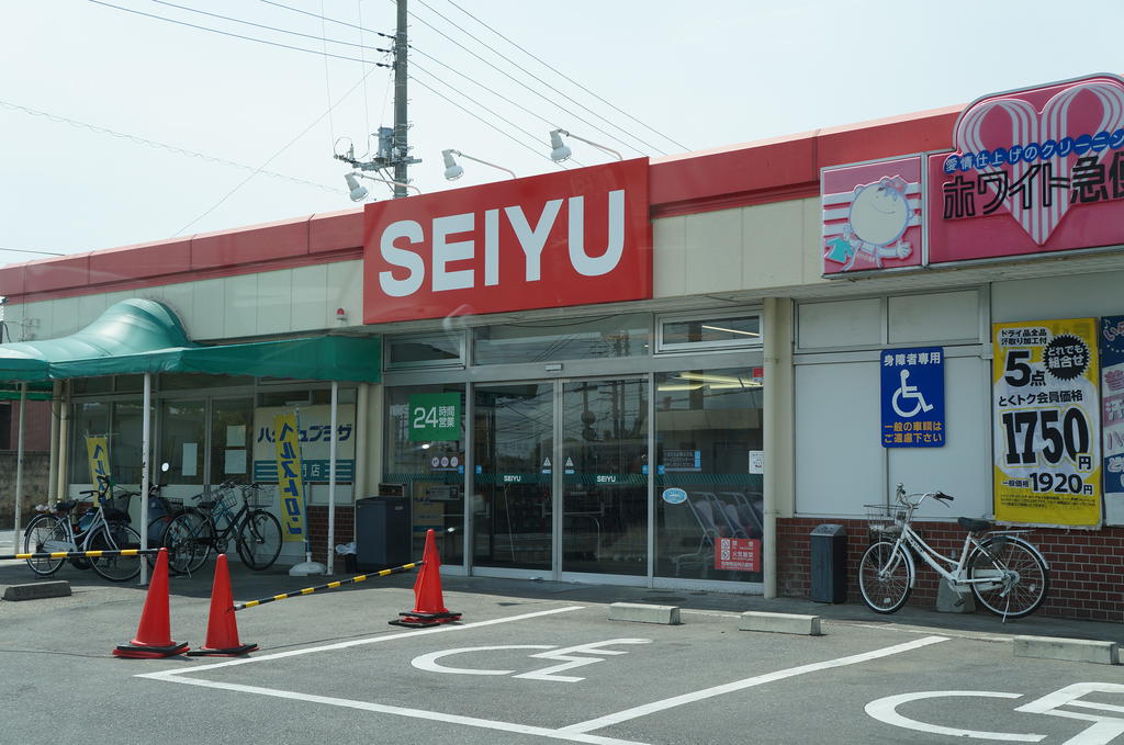 Supermarket. Seiyu Ashimon store up to (super) 1029m