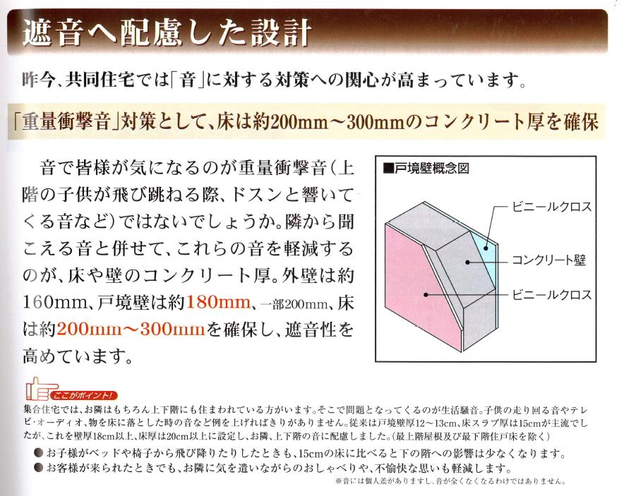 Construction ・ Construction method ・ specification. Concrete (from brochure)