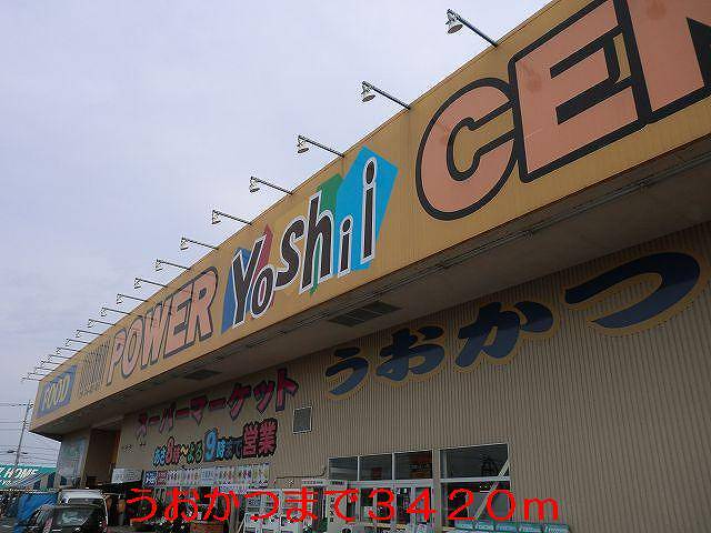 Supermarket. Uokatsu until the (super) 3420m