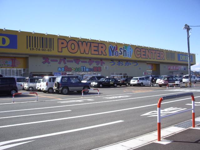 Supermarket. 1905m until the power center fish and Yoshii shop