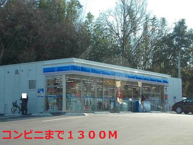 Convenience store. 1300m to Lawson (convenience store)