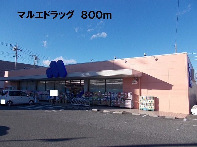 Dorakkusutoa. Marue 800m to drag (drugstore)