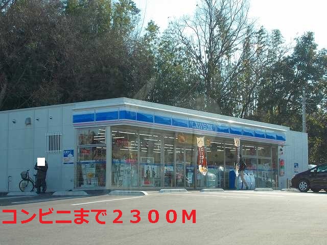 Convenience store. 2300m to Lawson (convenience store)