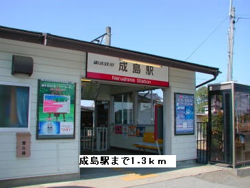 Other. Narushima Station like to (other) 1300m
