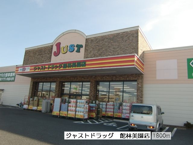 Dorakkusutoa. Just drag Misono shop 1800m until (drugstore)