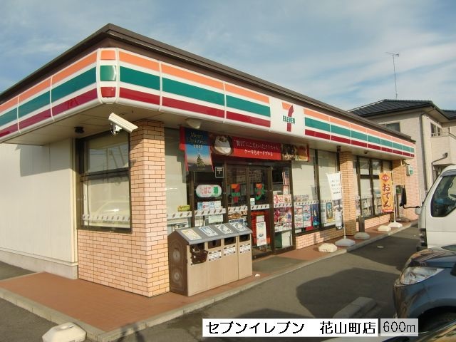 Convenience store. 600m to Seven-Eleven Hanayama store (convenience store)