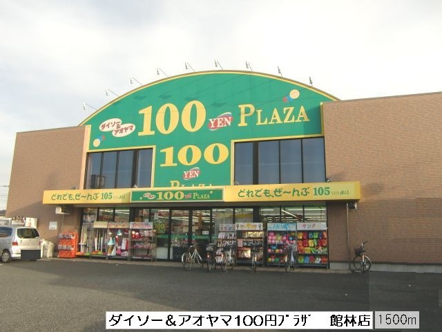Other. Daiso & Aoyama Tatebayashi store up to (other) 1500m