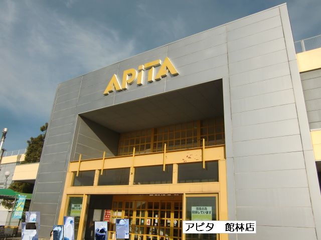 Shopping centre. Apita Tatebayashi store up to (shopping center) 2400m