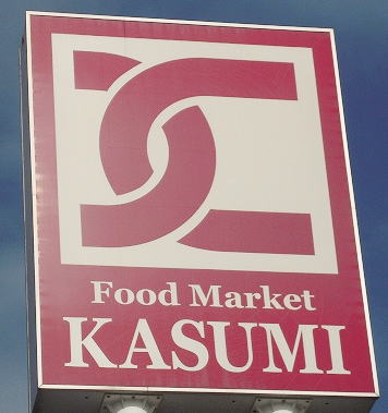 Supermarket. Kasumi Tatebayashi store up to (super) 664m