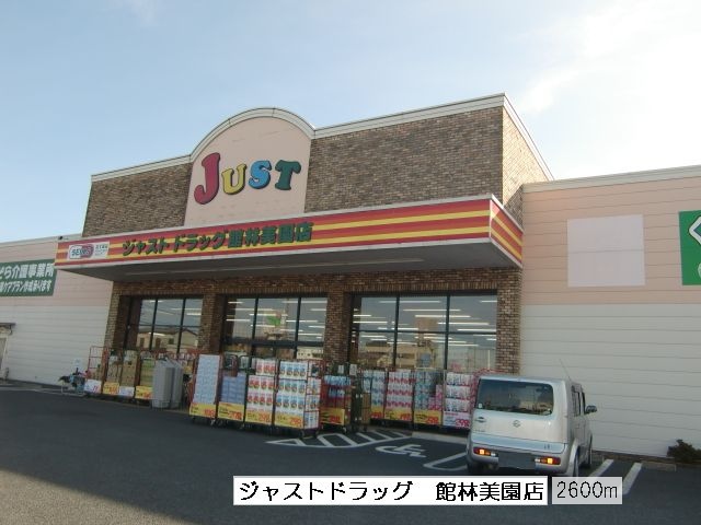 Dorakkusutoa. Just drag Misono shop 2600m until (drugstore)