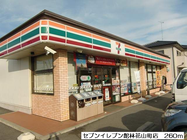 Convenience store. Hanayama shop until the (convenience store) 260m