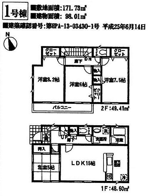 Floor plan. (1 Building), Price 20.8 million yen, 4LDK, Land area 171.73 sq m , Building area 98.01 sq m