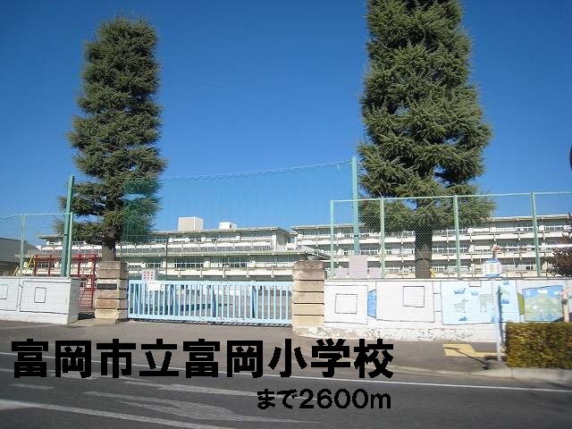 Primary school. 2600m to Tomioka Municipal Tomioka elementary school (elementary school)