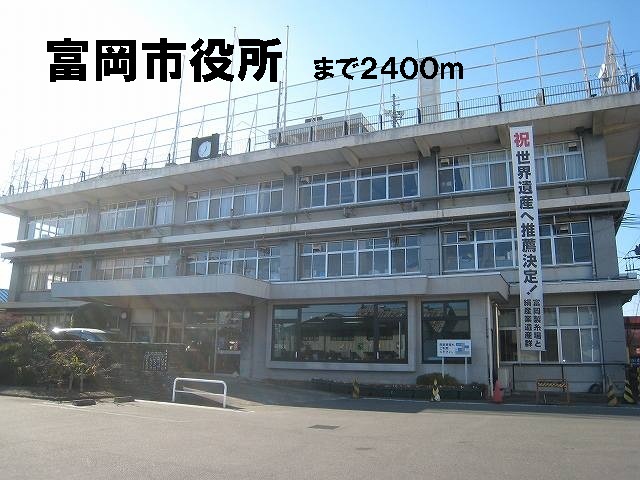 Government office. Tomioka 2400m up to City Hall (government office)