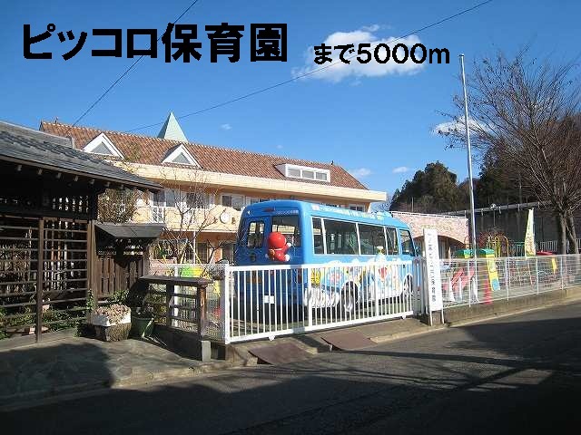 kindergarten ・ Nursery. Piccolo nursery school (kindergarten ・ 5000m to the nursery)