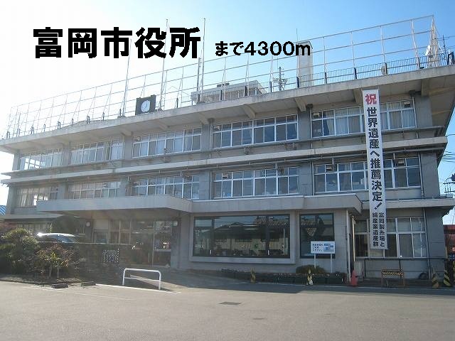 Government office. Tomioka 4300m up to City Hall (government office)