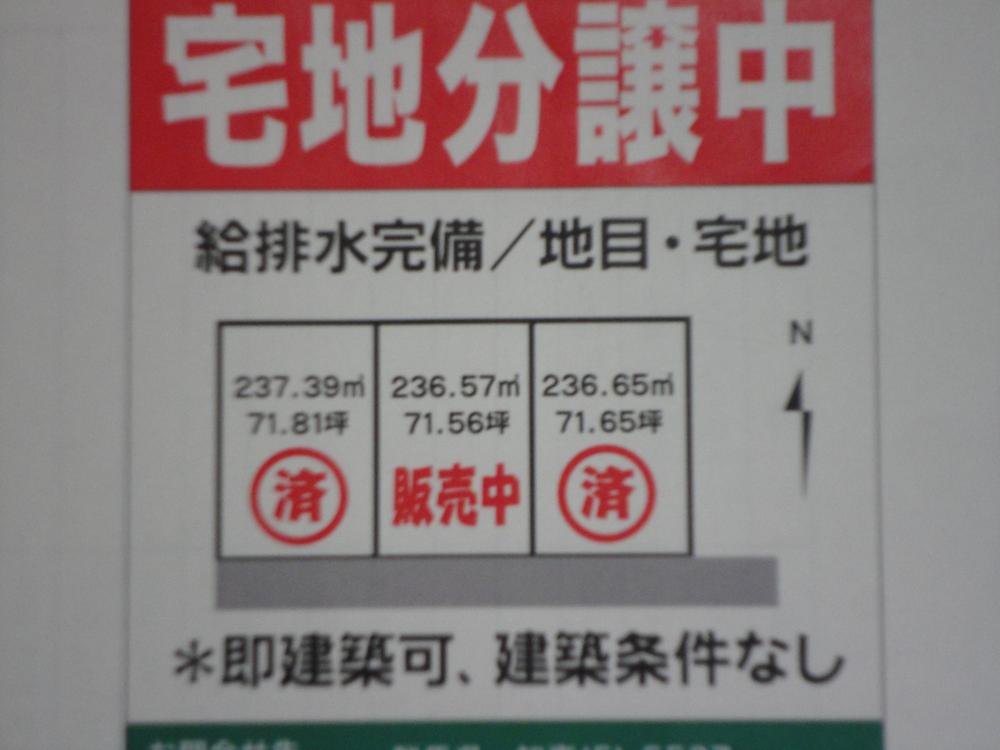 Compartment figure. Land price 8.58 million yen, Land area 236.57 sq m south 5m road, Of course asphalt pavement