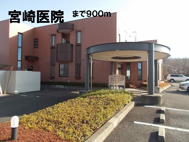 Hospital. 900m to Miyazaki clinic (hospital)