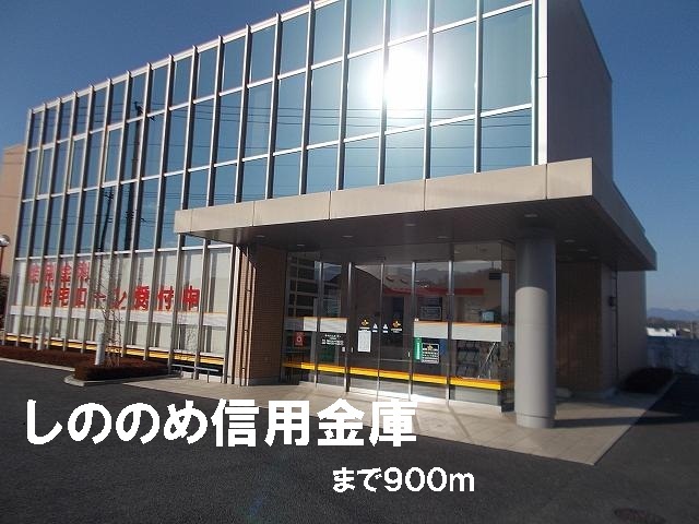 Bank. Shinonome until the credit union (Bank) 900m