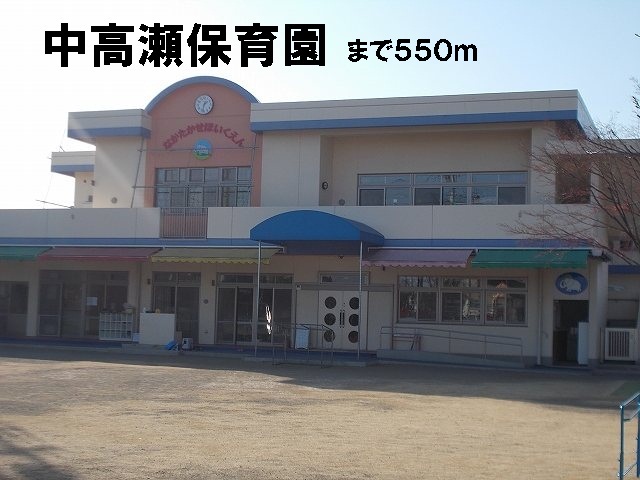 kindergarten ・ Nursery. Nakadakase nursery school (kindergarten ・ 550m to the nursery)