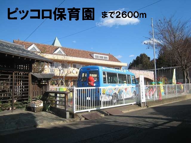 kindergarten ・ Nursery. Piccolo nursery school (kindergarten ・ 2600m to the nursery)