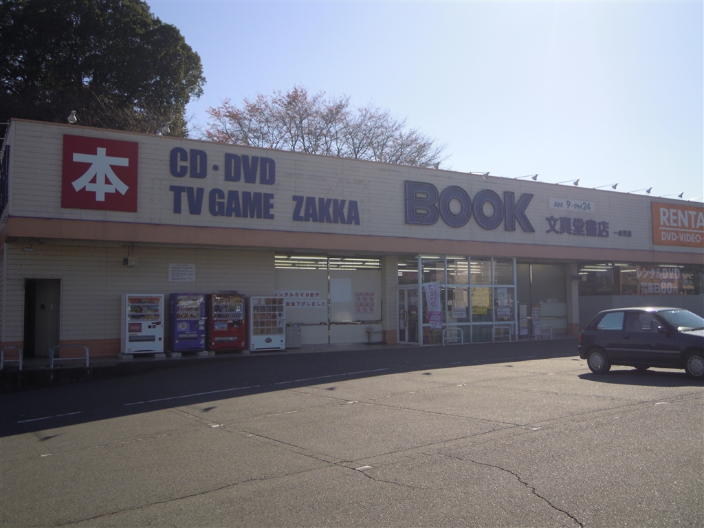Other. BunShindo 360m until the bookstore (Other)