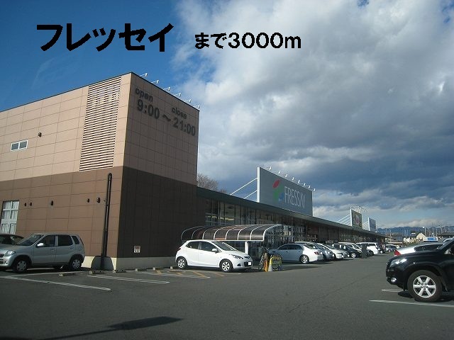 Shopping centre. 3000m to Folio Tomioka (shopping center)