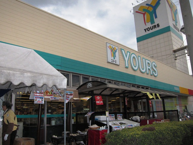 Supermarket. 200m to Yours Higashikaita store (Super)