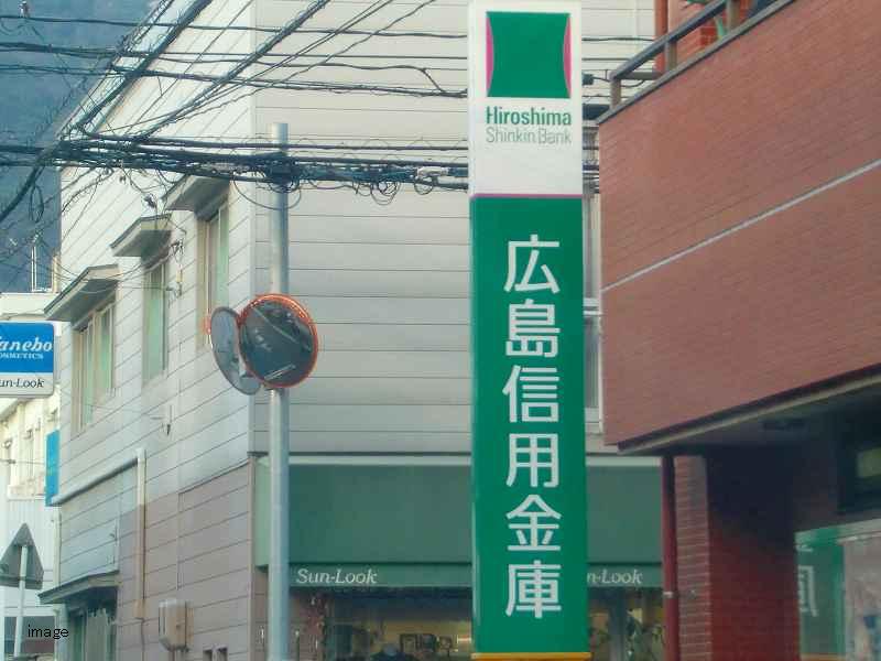 Bank. Hiroshimashin'yokinko Yano branch hill sub-branches (Bank) to 850m