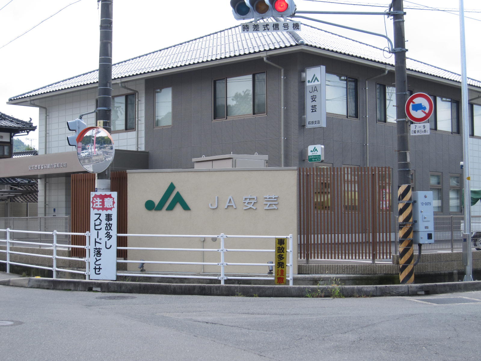 Bank. JA 1158m until Aki Hagiwara Branch (Bank)