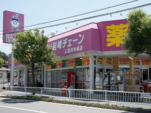 Surrounding environment. Medicine Iwasaki chain Hiroshima Fuchu south store (a 9-minute walk / About 650m)