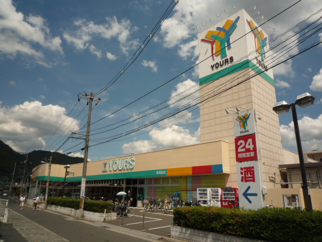 Supermarket. 869m to Yours Higashikaita store (Super)