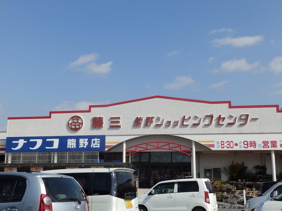 Supermarket. Fujisan shopping center Kumano shop Nafuko 3629m to Kumano shop