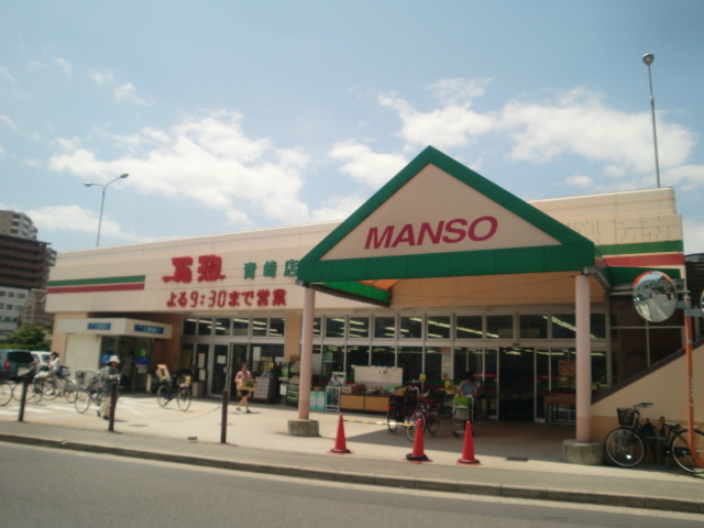 Supermarket. ManSo Aosaki store up to (super) 800m