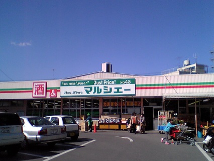 Supermarket. 434m until Marche over Kaita store (Super)