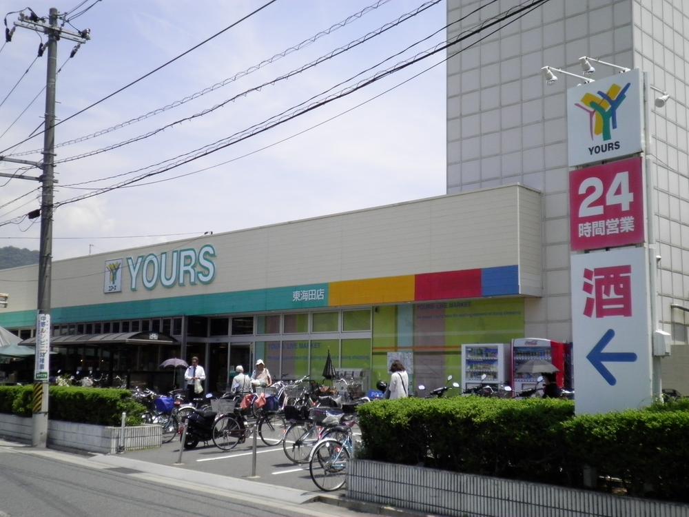 Supermarket. 992m to Yours Higashikaita shop