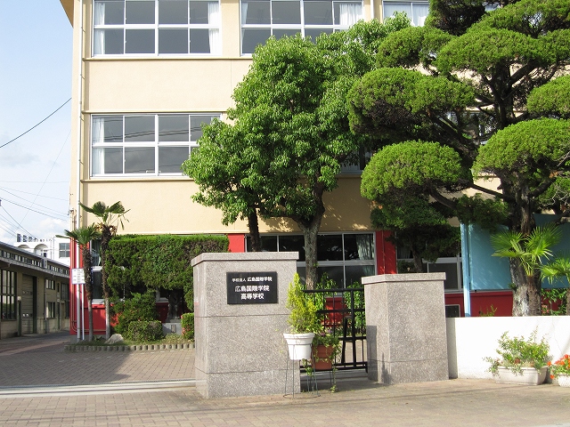 high school ・ College. Private Hiroshima Kokusai Gakuin High School (High School ・ NCT) to 1245m