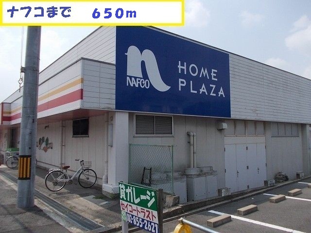 Home center. Nafuko up (home improvement) 650m