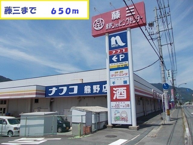 Supermarket. Fujisan to (super) 650m