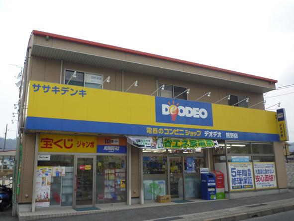 Home center. DEODEO 297m to Kumano shop
