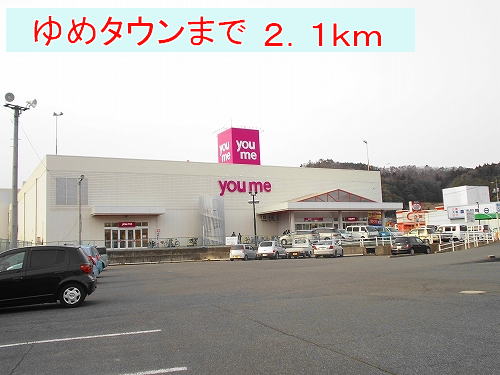 Shopping centre. Yumetaun until the (shopping center) 2100m