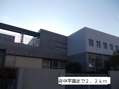 Junior high school. 2200m to Fuchu Gakuen (junior high school)