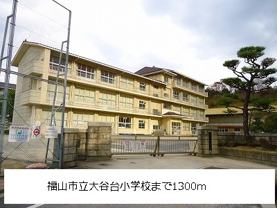 Primary school. 1300m to Fukuyama Municipal Oyadai elementary school (elementary school)