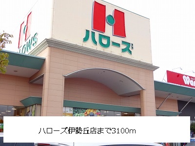Supermarket. Hellos Isegaoka store up to (super) 3100m