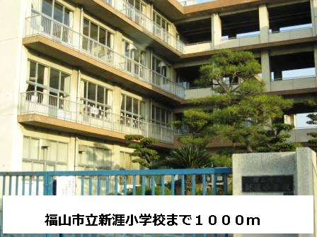 Primary school. 1000m to Fukuyama Municipal infringement elementary school (elementary school)